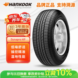 Hankook RA23 汽车轮胎 SUV&越野型 235/55R17 99H