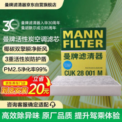 曼牌滤清器 CUK28001M 空调滤清器