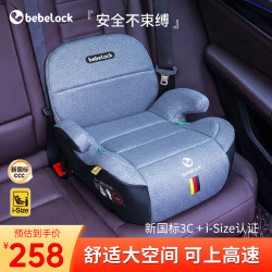 bebelock 儿童座椅增高垫3-12岁便携式简易车载宝宝坐垫isofix硬接口 太空灰-isofix接口+靠背款