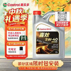 嘉实多 嘉效 全合成机油 润滑油 5W-40 SP/C3 4L 汽车保养