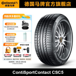 德国马牌 马牌轮胎255/55R19 107V FR CSC5 SUV适配大众途昂/蔚来ES6