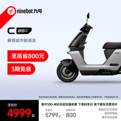 九号 妙想家C85c 电动摩托车