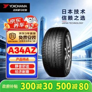 优科豪马 A34AZ 轿车轮胎 经济耐磨型 215/55R17 94V