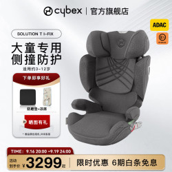 cybex 铂金线座椅Solution T i-Fix Plus大童专座