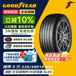 固特异 Goodyear）汽车轮胎 235/45R19 95V EGP 御乘二代 原配林肯Z/威马 Pro EX5