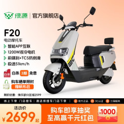 绿源 智能电动摩托车F20 大功率长续航高速电摩踏板车外卖车