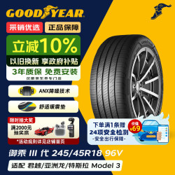 固特异 Goodyear）汽车轮胎 245/45R18 100W 御乘三代 ACT 适配君威