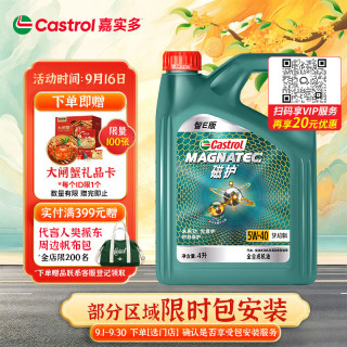 嘉实多 磁护 5W-40 A3/B4 SP级 全合成机油 4L