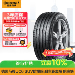 德国马牌 马牌（Continental）轮胎/防爆胎 225/60R17 99V FR UC6 SUV SSR 适配宝马X3/X4