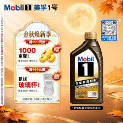 美孚 1号经典表现系列 金装 0W-20 SP级 全合成机油 1L