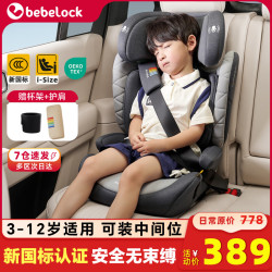 bebelock 儿童座椅 通风加热 i-Size认证 太空灰 3-12岁