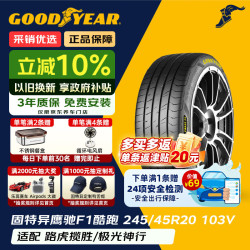 固特异 Goodyear）汽车轮胎 245/45R20 103V 鹰驰F1酷跑 适配揽胜极光神行 御乘升级