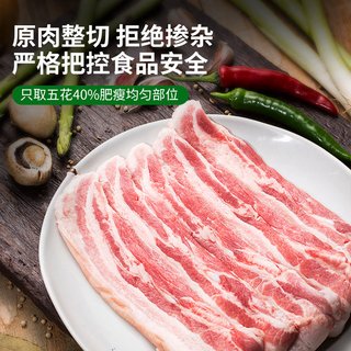 七环 原切带皮五花肉片 生鲜猪肉