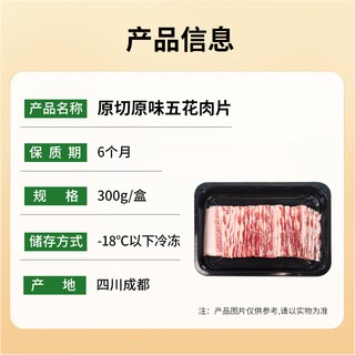 七环 原切带皮五花肉片 生鲜猪肉