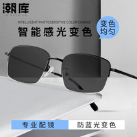 潮库 商务时尚近视镜任选+1.61防蓝光变色镜片