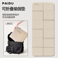 派度 可折叠防滑减震 瑜伽垫