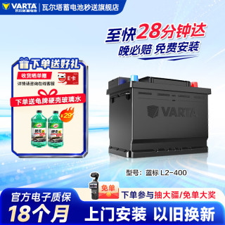 瓦尔塔 蓝标系列 L2-400 汽车蓄电池 12V