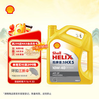 壳牌 黄喜力HX5 PLUS 10W-40 SN级 4L 合成技术机油