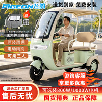 飞鸽电动三轮车一体雨棚双排座椅老年代步休闲车接送孩子电三轮 600W裸车48V不含电池充电器