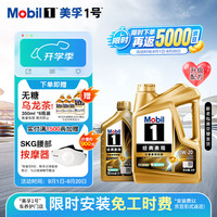美孚 1号经典表现系列 金装 0W-20 SP级 全合成机油 4L+1L