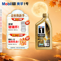 美孚 1号经典表现系列 金装 0W-20 SP级 全合成机油 1L