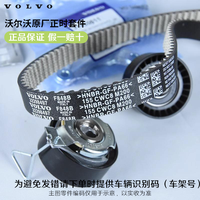 沃尔沃 原厂发动机正时皮带发原厂配件三件套XC60XC90S60LV60V40S90XC40 四缸发动机 （正时三件套)