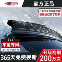 杜邦 雨刮器雨刷汽车雨刮无骨雨刷适用于别克大众奔驰宝马奥迪日产胶条 2025新款进口氯丁胶条雨刮对装