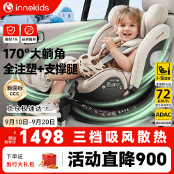 innokids IK16 安全座椅 0-12岁 轻奢咖
