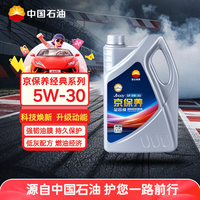 Kunlun 京保养系列 5W-30 SN PLUS级 全合成机油 4L