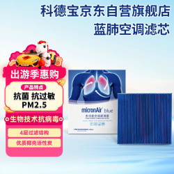科德宝 蓝肺空调滤清器抗病毒多效空调滤芯BL356适用于理想L7 理想L6