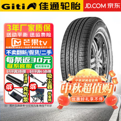 佳通轮胎 轮胎 GitiComfort 520V1 225/55R19 99H 海马8S