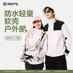网易严选 拼色厚外套 男女同款 登山夹克防水防风冲锋