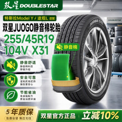 双星轮胎 双星JUOGO静音棉轮胎 255/45R19 104V X31 适配特斯拉Model Y/途观L