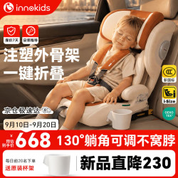 innokids 星羽骑士系列 ZY25 安全座椅  9个月-12岁 珊瑚灰