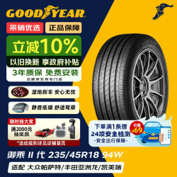 固特异 轮胎Goodyear汽车轮胎 235/45R18 94W 御乘二代 EFFIGRIP PERF FP 适配锐志/思铂睿