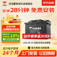 汤浅 Yuasa)汽车电瓶蓄电池L2-400/56093-MF-SY 12V宝来朗逸