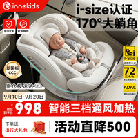 innokids 儿童安全座椅0-12岁智能通风加热360°旋转i-size认证IK18N象牙白