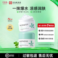 孔凤春 马齿苋莹润保湿霜清爽面霜冰沙霜补水保湿晒后舒缓平价 50g