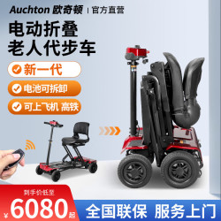 欧奇顿 老年代步电动车四轮车老人助力车残疾人小巧超轻可折叠旅行代步车 电动折叠丨20AH锂+跑70里+250W