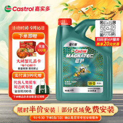 嘉实多 磁护智E版 全合成机油 汽机油润滑油 5W-30 SP级 4L 汽车保养