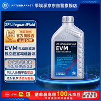 采埃孚 EVM 新能源变速器油/减速器油 纯电 比亚迪 吉利 本田等 1L