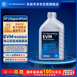采埃孚 EVM 新能源变速器油/减速器油 纯电 比亚迪 吉利 本田等 1L