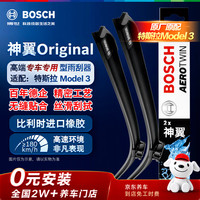 博世 神翼雨刷器 26/19英寸 对装