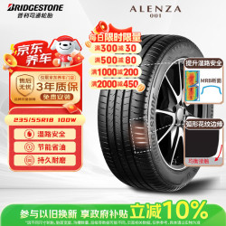 普利司通 汽车轮胎  235/55R18 100W ALENZA 001