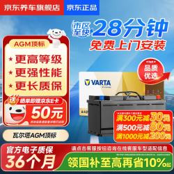 瓦尔塔 京东养车汽车蓄电池启停系列AGMH9奥迪Q5A6A4宝马X3X5三系七系