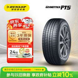 邓禄普 静音棉轮胎225/60R17 99V GRANDTREK PT5 适配别克GL8途胜