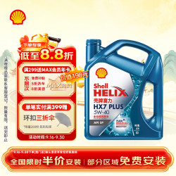 壳牌 蓝喜力全合成机油 蓝壳HX7 PLUS 5W-40 API SP级 4L