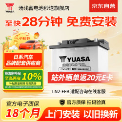 汤浅 浅 Yuasa)汽车电瓶蓄电池启停LN2-EFB 12V  上门安装