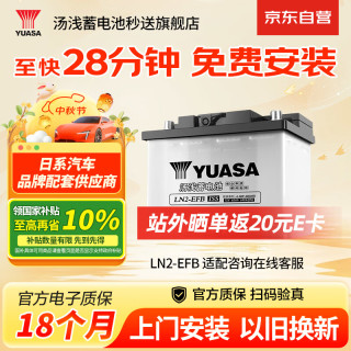 汤浅 浅 Yuasa)汽车电瓶蓄电池启停LN2-EFB 12V  上门安装