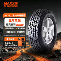 玛吉斯 轮胎/汽车轮胎265/65R17 AT771 112T黑字适配普拉多/H9